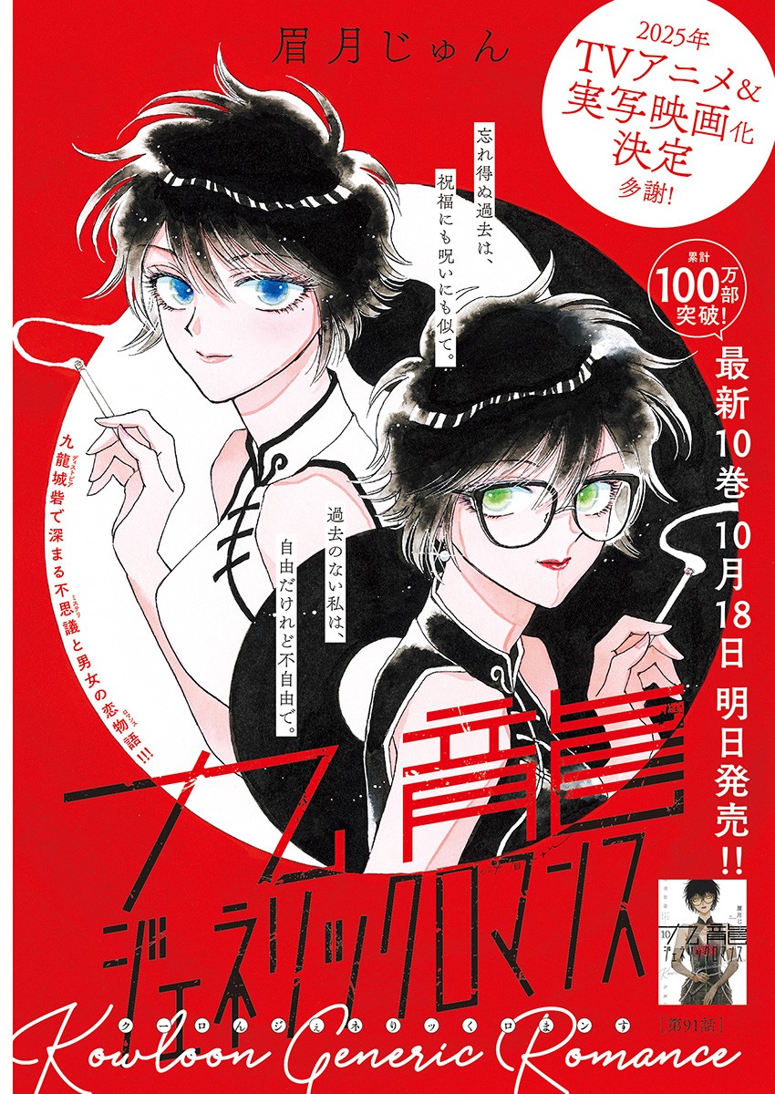 KOWLOON GENERIC ROMANCE - raw - Chapter 91 - https://jpdd.ccdd.to/JPDD/kowloongenericromance/910000/u04lv0vzlgl.jpg