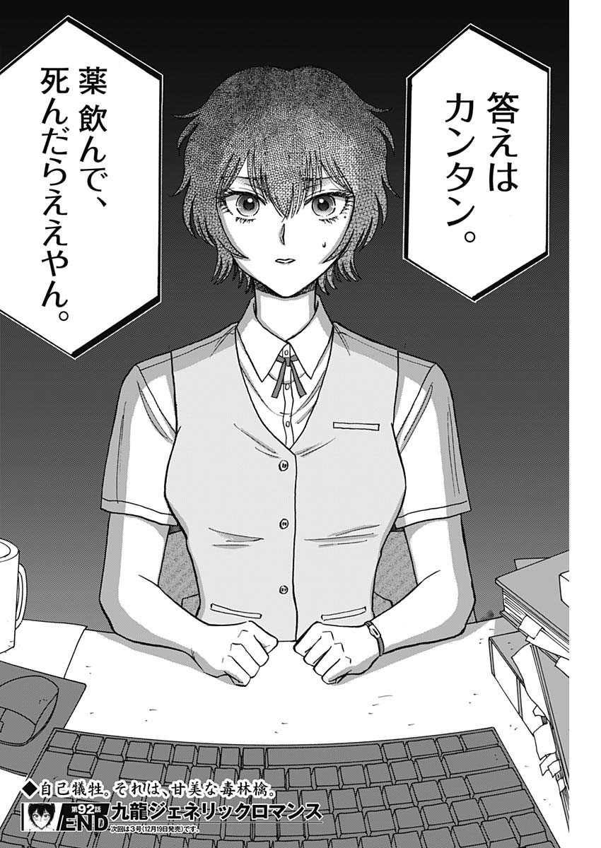 KOWLOON GENERIC ROMANCE - raw - Chapter 92 - https://jpdd.ccdd.to/JPDD/kowloongenericromance/920000/la4ov0j05gf.jpg