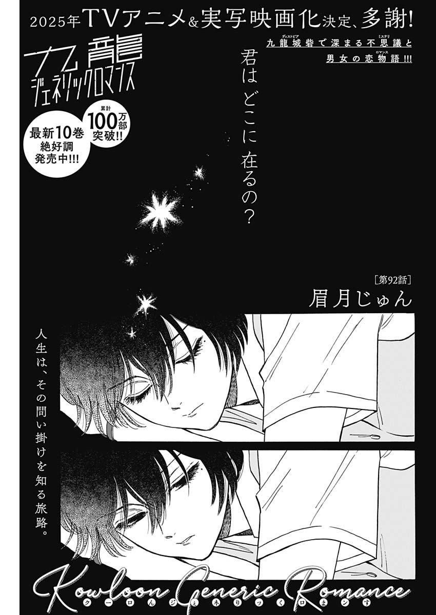 KOWLOON GENERIC ROMANCE - raw - Chapter 92 - https://jpdd.ccdd.to/JPDD/kowloongenericromance/920000/rgoaougguew.jpg
