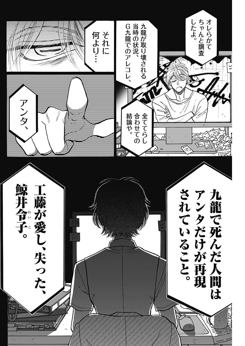 KOWLOON GENERIC ROMANCE - raw - Chapter 92 - https://jpdd.ccdd.to/JPDD/kowloongenericromance/920000/tdhdb53hxzr.jpg