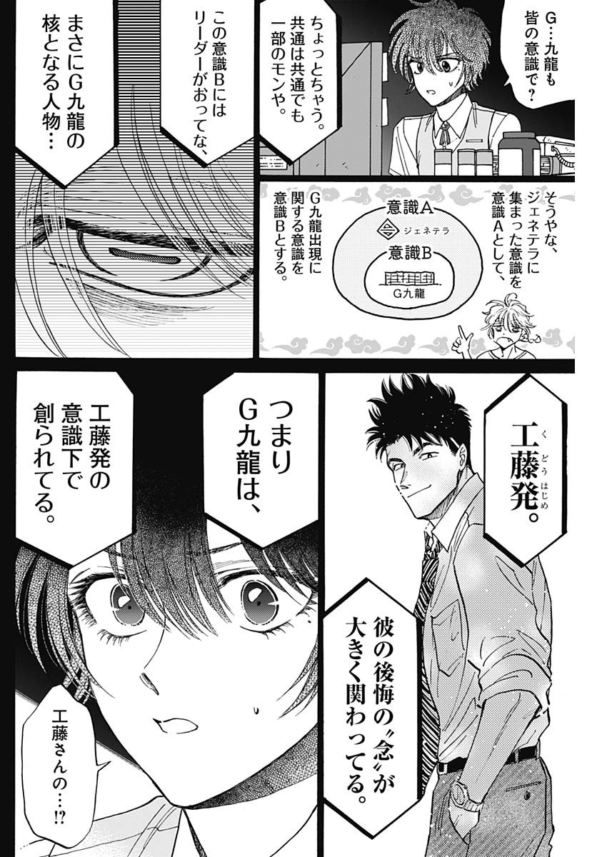 KOWLOON GENERIC ROMANCE - raw - Chapter 92 - https://jpdd.ccdd.to/JPDD/kowloongenericromance/920000/tgzax5jpazk.jpg