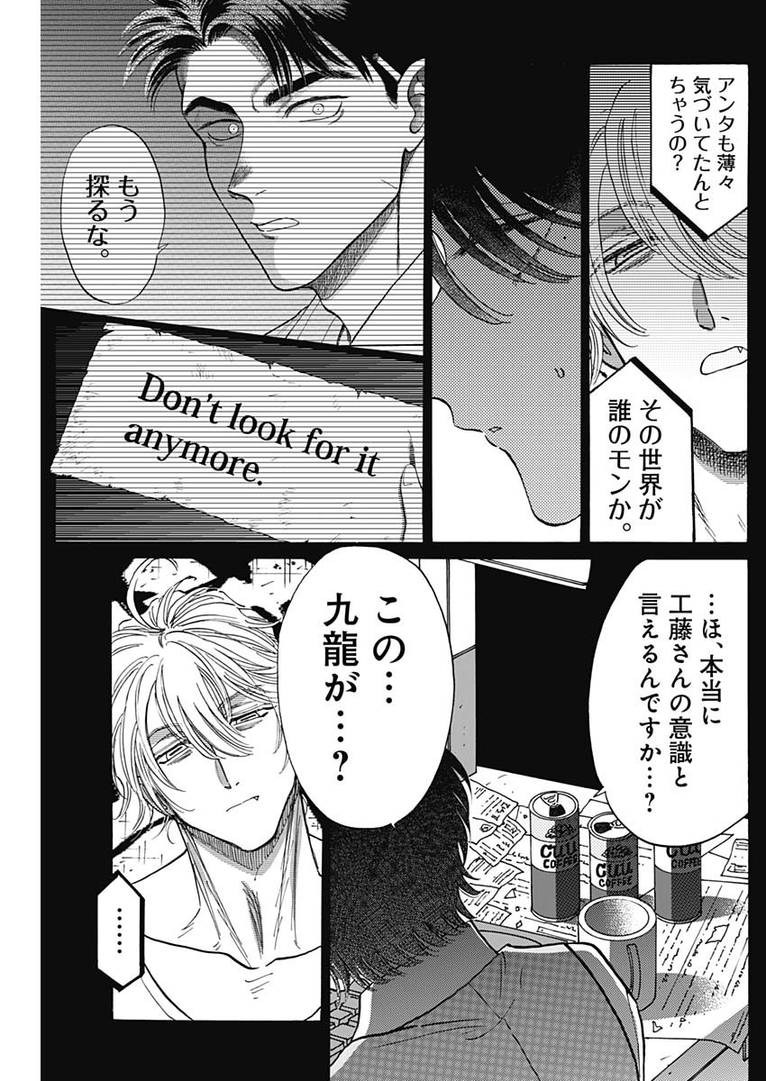KOWLOON GENERIC ROMANCE - raw - Chapter 92 - https://jpdd.ccdd.to/JPDD/kowloongenericromance/920000/ts555h2gt14.jpg