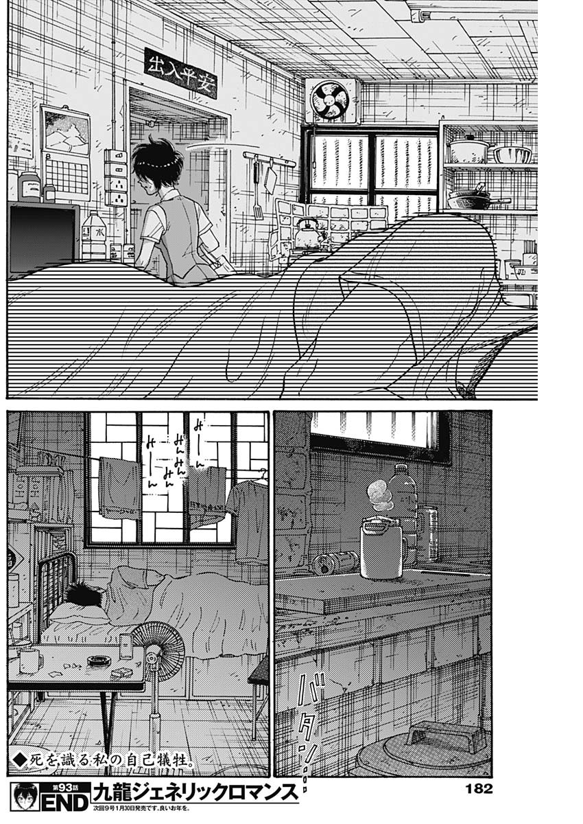 KOWLOON GENERIC ROMANCE - raw - Chapter 93 - https://jpdd.ccdd.to/JPDD/kowloongenericromance/930000/dylmcc51q3u.jpg
