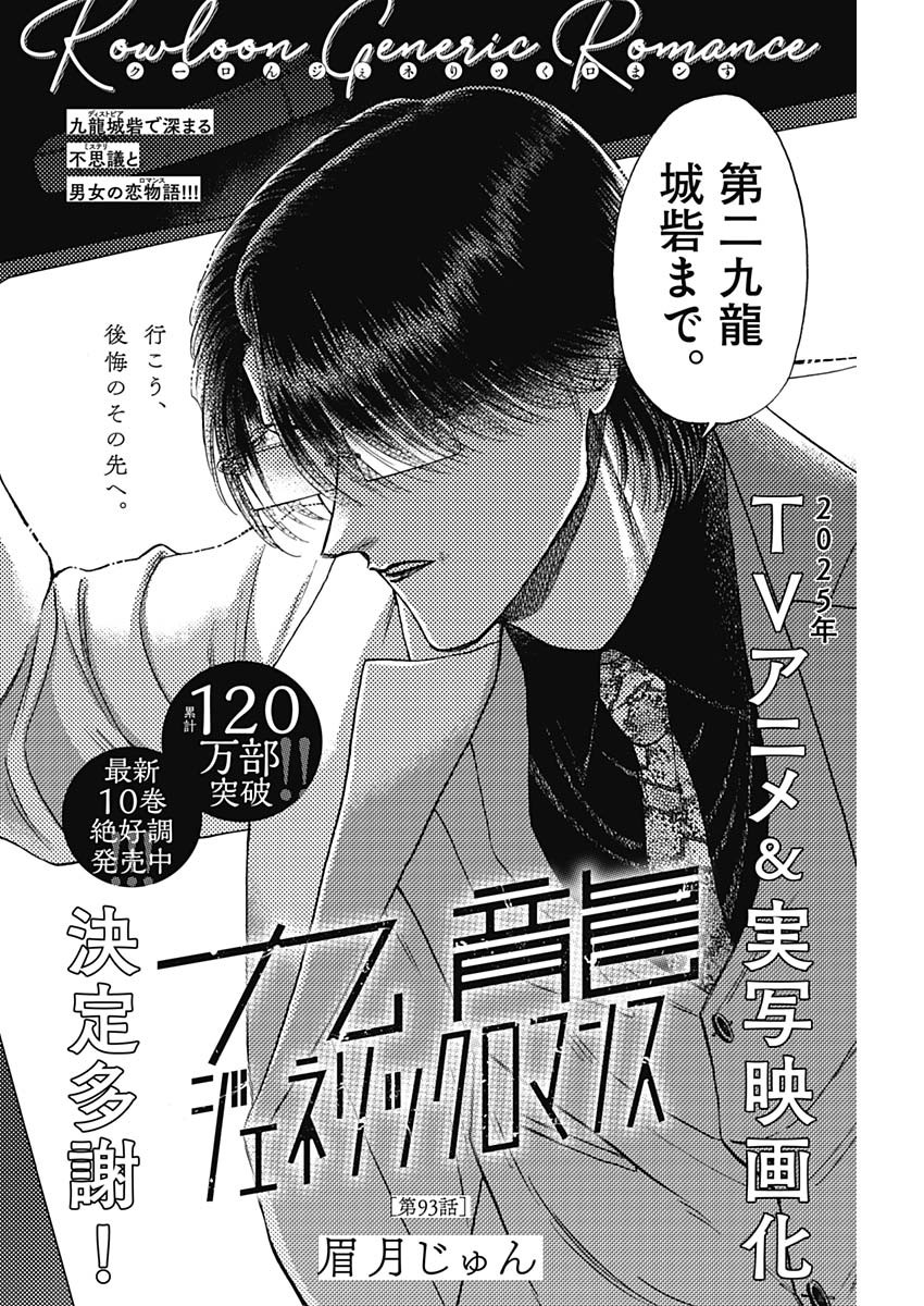KOWLOON GENERIC ROMANCE - raw - Chapter 93 - https://jpdd.ccdd.to/JPDD/kowloongenericromance/930000/xojpjbuuhbz.jpg