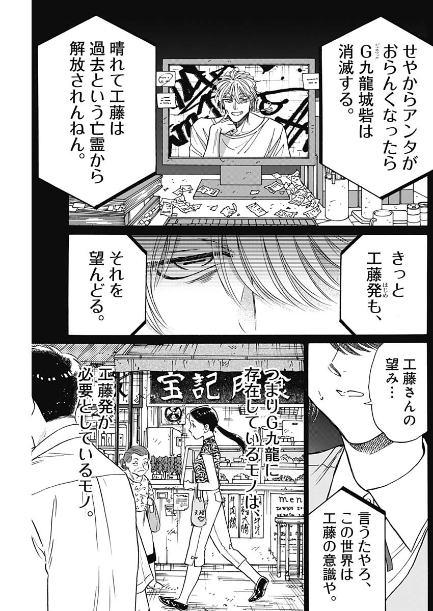 KOWLOON GENERIC ROMANCE - raw - Chapter 93 - https://jpdd.ccdd.to/JPDD/kowloongenericromance/930000/z00u2cagv4r.jpg