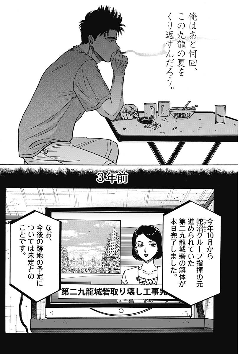 KOWLOON GENERIC ROMANCE - raw - Chapter 94 - https://jpdd.ccdd.to/JPDD/kowloongenericromance/940000/54oeb5i40mv.jpg