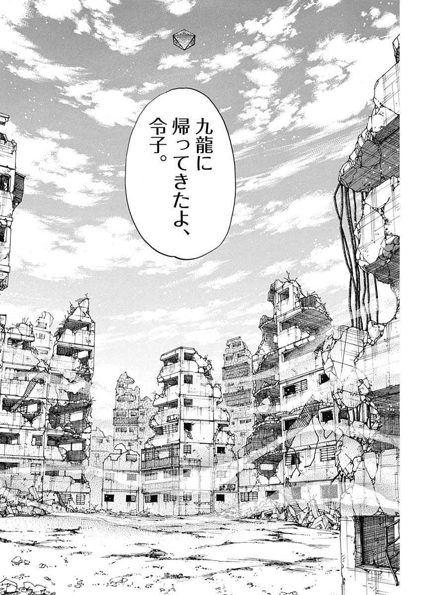 KOWLOON GENERIC ROMANCE - raw - Chapter 94 - https://jpdd.ccdd.to/JPDD/kowloongenericromance/940000/stxh5ym5hcq.jpg