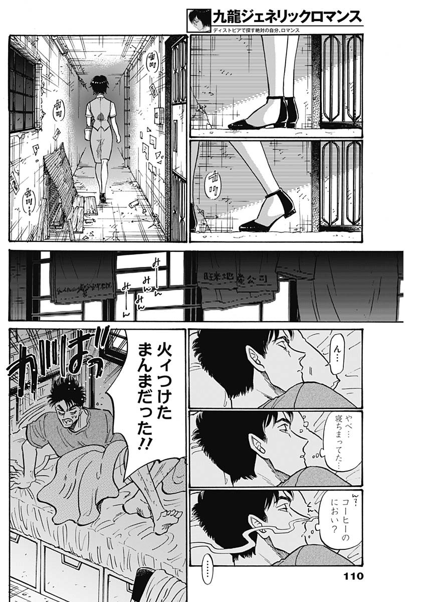 KOWLOON GENERIC ROMANCE - raw - Chapter 94 - https://jpdd.ccdd.to/JPDD/kowloongenericromance/940000/t4h55t3d3z3.jpg
