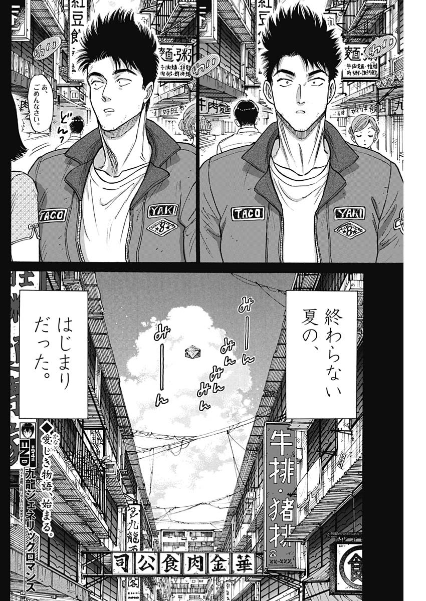KOWLOON GENERIC ROMANCE - raw - Chapter 94 - https://jpdd.ccdd.to/JPDD/kowloongenericromance/940000/tkc2iur3ql2.jpg