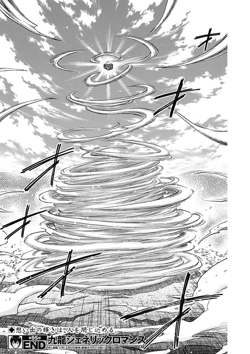 KOWLOON GENERIC ROMANCE - raw - Chapter 95 - https://jpdd.ccdd.to/JPDD/kowloongenericromance/950000/043k1enj2xt.jpg