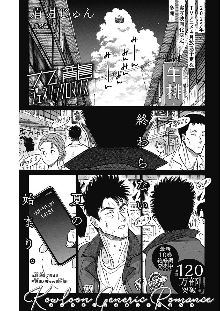 KOWLOON GENERIC ROMANCE - raw - Chapter 95 - https://jpdd.ccdd.to/JPDD/kowloongenericromance/950000/b10f4pv1ep2.jpg
