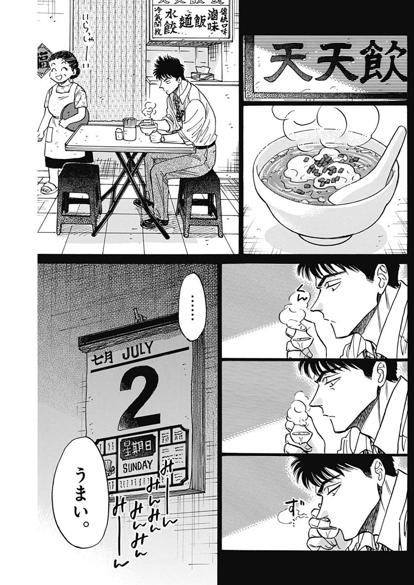KOWLOON GENERIC ROMANCE - raw - Chapter 95 - https://jpdd.ccdd.to/JPDD/kowloongenericromance/950000/oao5tamiw43.jpg