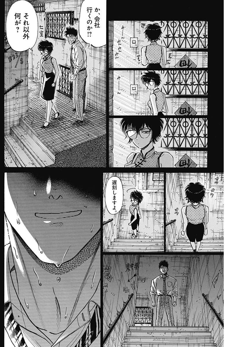 KOWLOON GENERIC ROMANCE - raw - Chapter 95 - https://jpdd.ccdd.to/JPDD/kowloongenericromance/950000/pnnwsskrjjt.jpg
