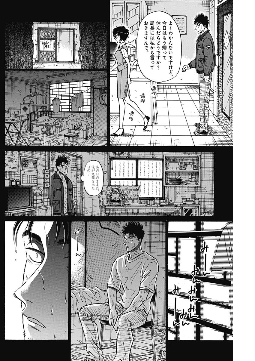 KOWLOON GENERIC ROMANCE - raw - Chapter 95 - https://jpdd.ccdd.to/JPDD/kowloongenericromance/950000/z5vggi3sgdj.jpg