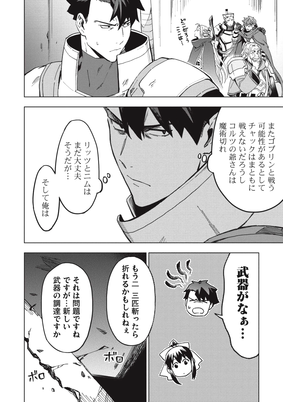 KUITSUME YOUHEI NO GENSOU KITAN - raw - Chapter 12 - https://jpdd.ccdd.to/JPDD/kuitsumeyouheinogensoukitan/109936/5br044jn3rk.png