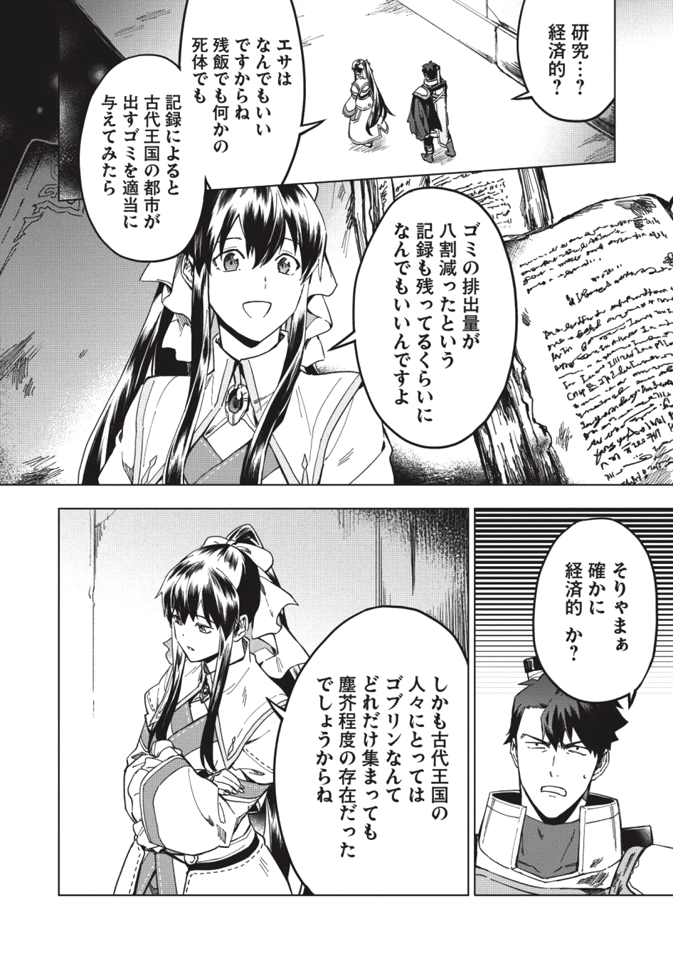 KUITSUME YOUHEI NO GENSOU KITAN - raw - Chapter 12 - https://jpdd.ccdd.to/JPDD/kuitsumeyouheinogensoukitan/109936/f05yccmeway.png