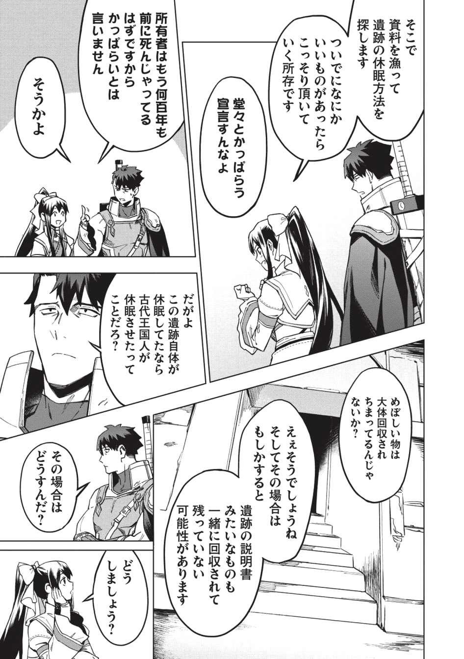 KUITSUME YOUHEI NO GENSOU KITAN - raw - Chapter 12 - https://jpdd.ccdd.to/JPDD/kuitsumeyouheinogensoukitan/109936/hzeuy2b43pw.png