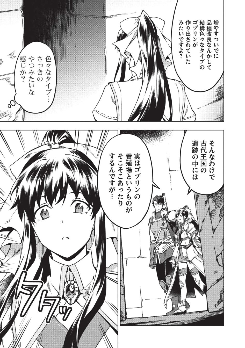 KUITSUME YOUHEI NO GENSOU KITAN - raw - Chapter 12 - https://jpdd.ccdd.to/JPDD/kuitsumeyouheinogensoukitan/109936/t2ueues2fne.png