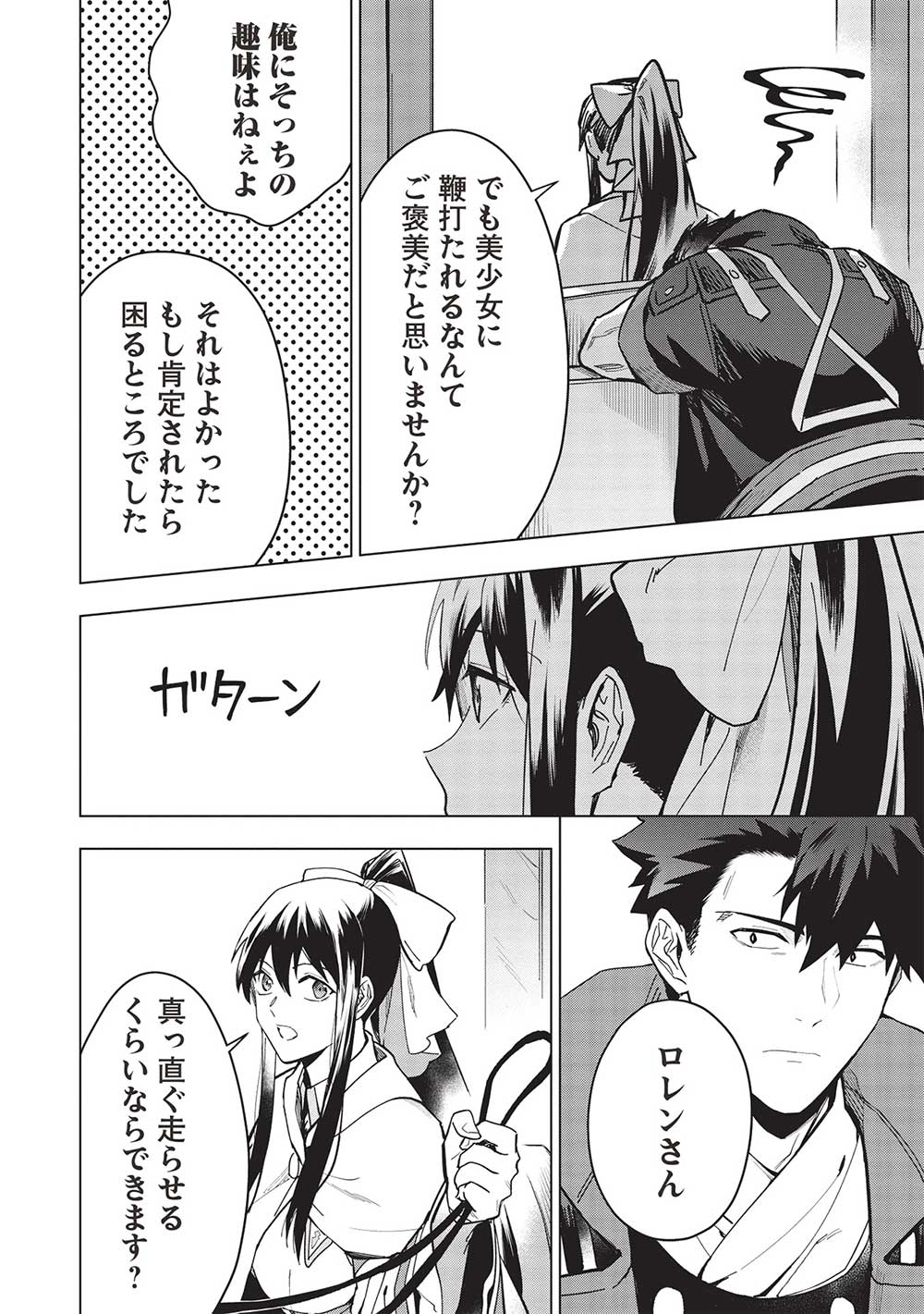 KUITSUME YOUHEI NO GENSOU KITAN - raw - Chapter 25.1 - https://jpdd.ccdd.to/JPDD/kuitsumeyouheinogensoukitan/242407/04su0defxqr.jpg