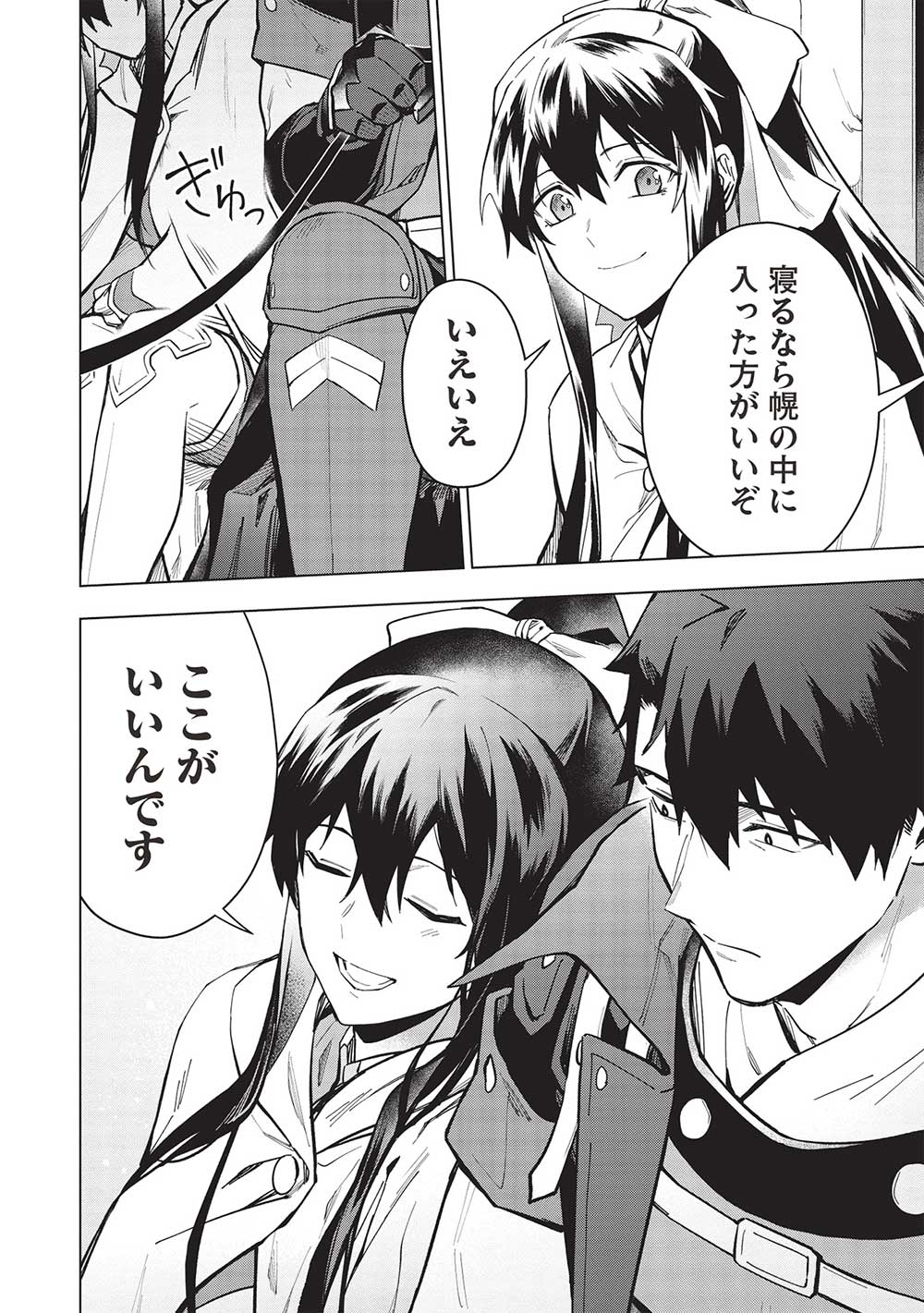 KUITSUME YOUHEI NO GENSOU KITAN - raw - Chapter 25.1 - https://jpdd.ccdd.to/JPDD/kuitsumeyouheinogensoukitan/242407/azttfpntvpo.jpg