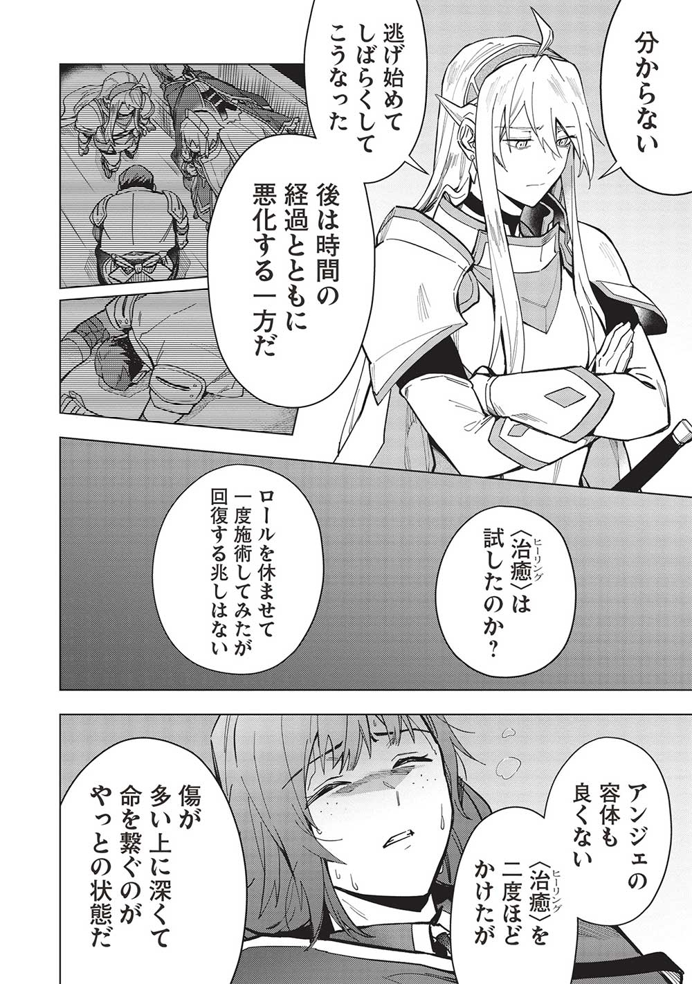 KUITSUME YOUHEI NO GENSOU KITAN - raw - Chapter 25.1 - https://jpdd.ccdd.to/JPDD/kuitsumeyouheinogensoukitan/242407/bw2glqru3xv.jpg