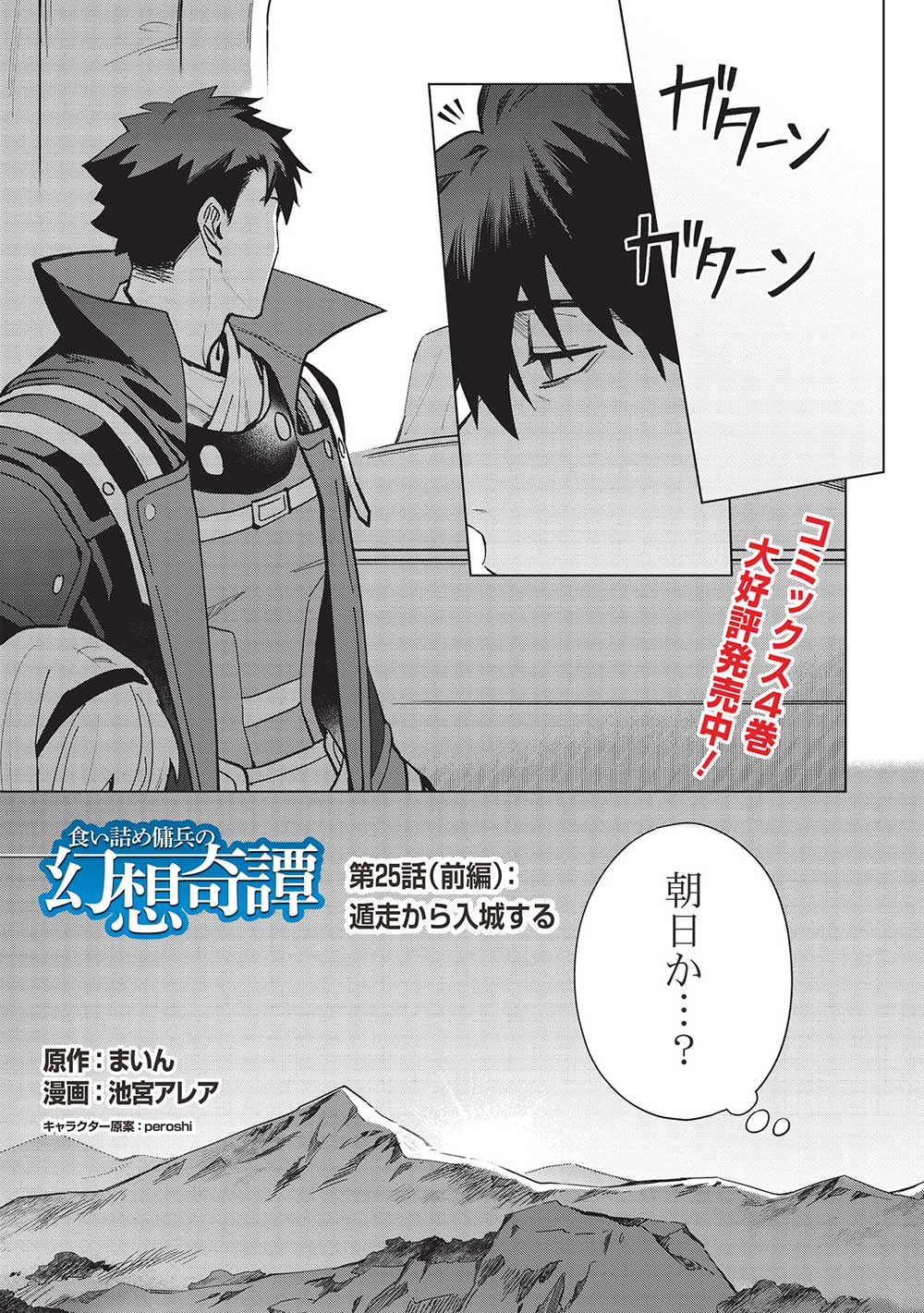 KUITSUME YOUHEI NO GENSOU KITAN - raw - Chapter 25.1 - https://jpdd.ccdd.to/JPDD/kuitsumeyouheinogensoukitan/242407/ehkb42bkysx.jpg