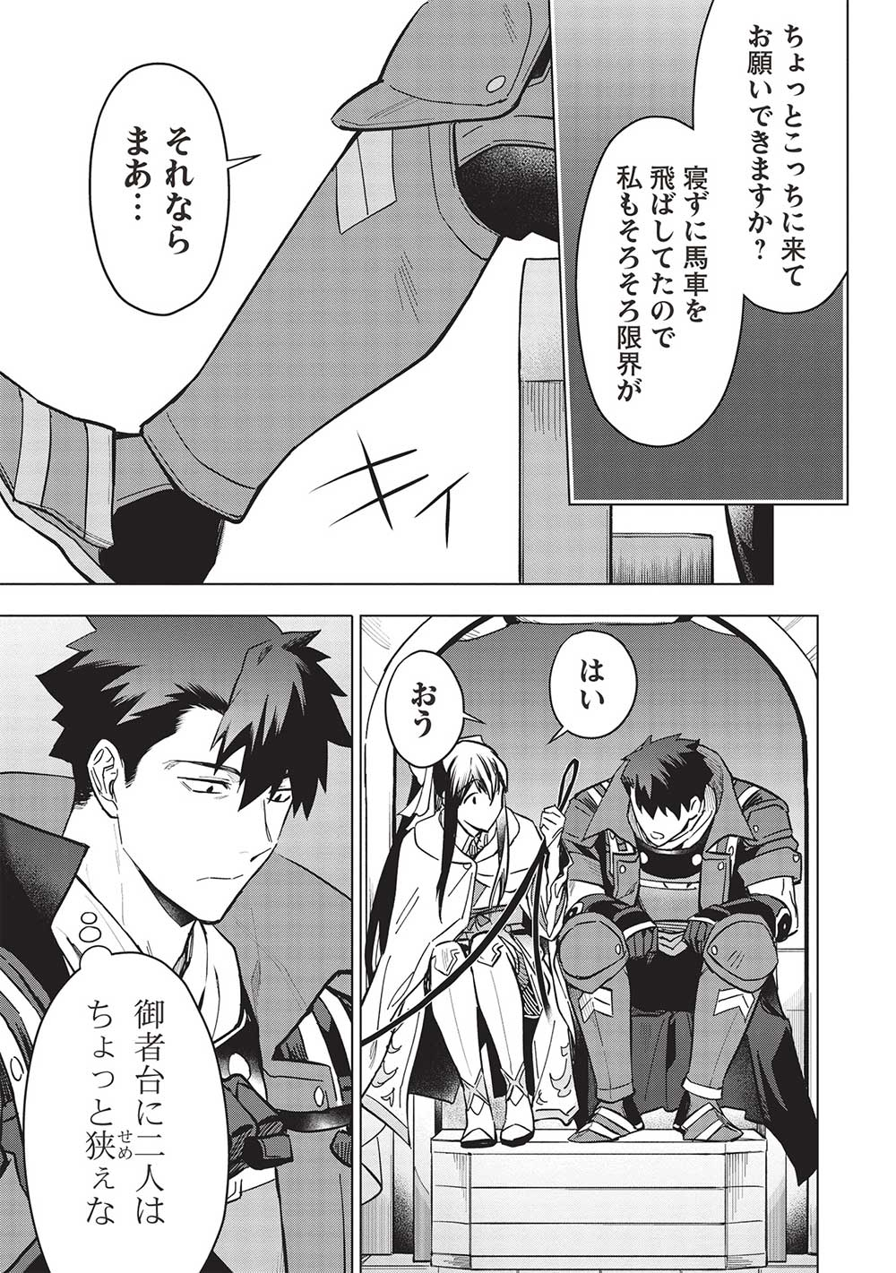KUITSUME YOUHEI NO GENSOU KITAN - raw - Chapter 25.1 - https://jpdd.ccdd.to/JPDD/kuitsumeyouheinogensoukitan/242407/qiqa11azavc.jpg