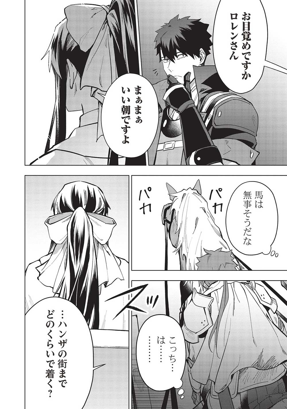 KUITSUME YOUHEI NO GENSOU KITAN - raw - Chapter 25.1 - https://jpdd.ccdd.to/JPDD/kuitsumeyouheinogensoukitan/242407/wnulpfrch3m.jpg