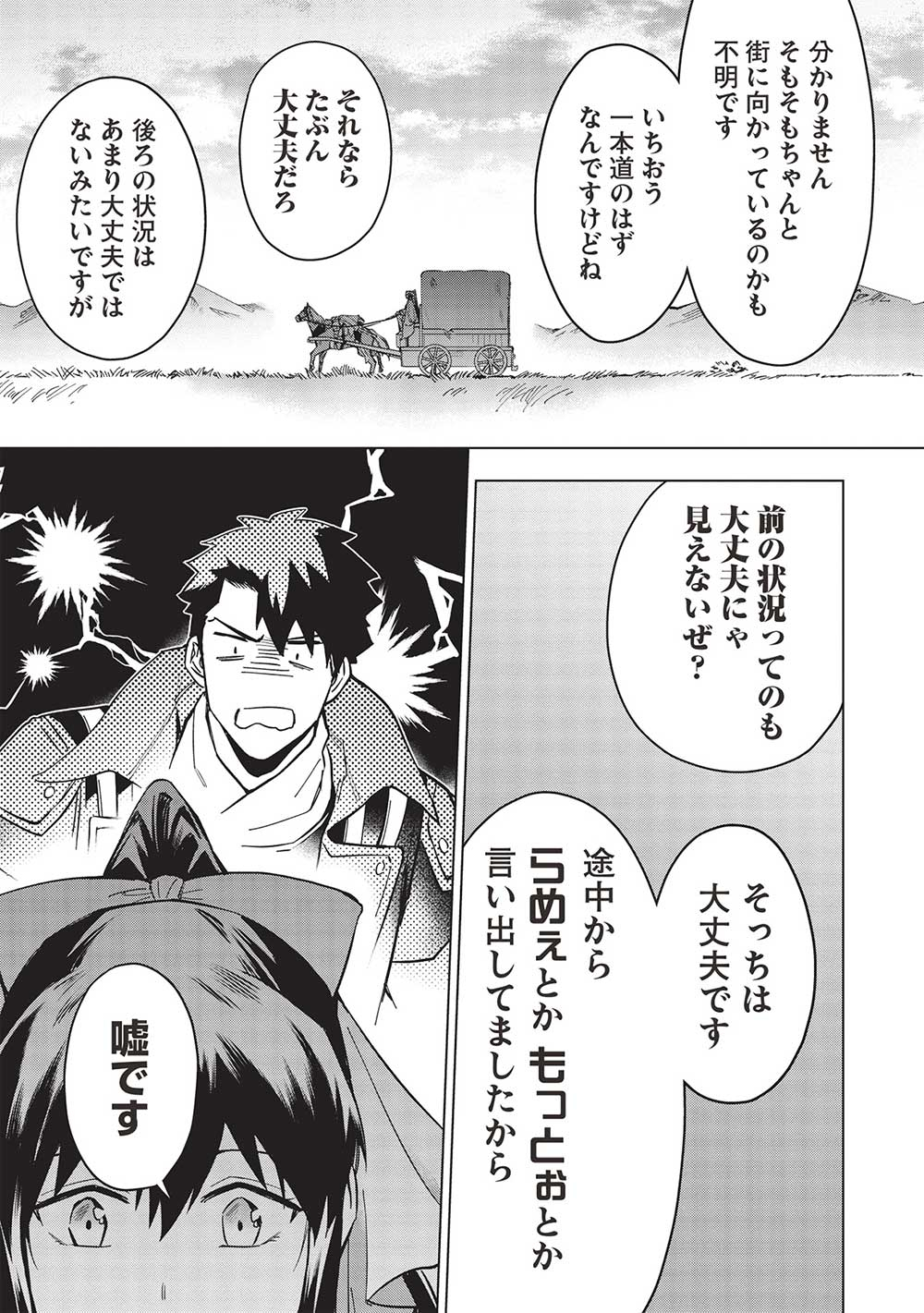 KUITSUME YOUHEI NO GENSOU KITAN - raw - Chapter 25.1 - https://jpdd.ccdd.to/JPDD/kuitsumeyouheinogensoukitan/242407/xplpaaxvkar.jpg