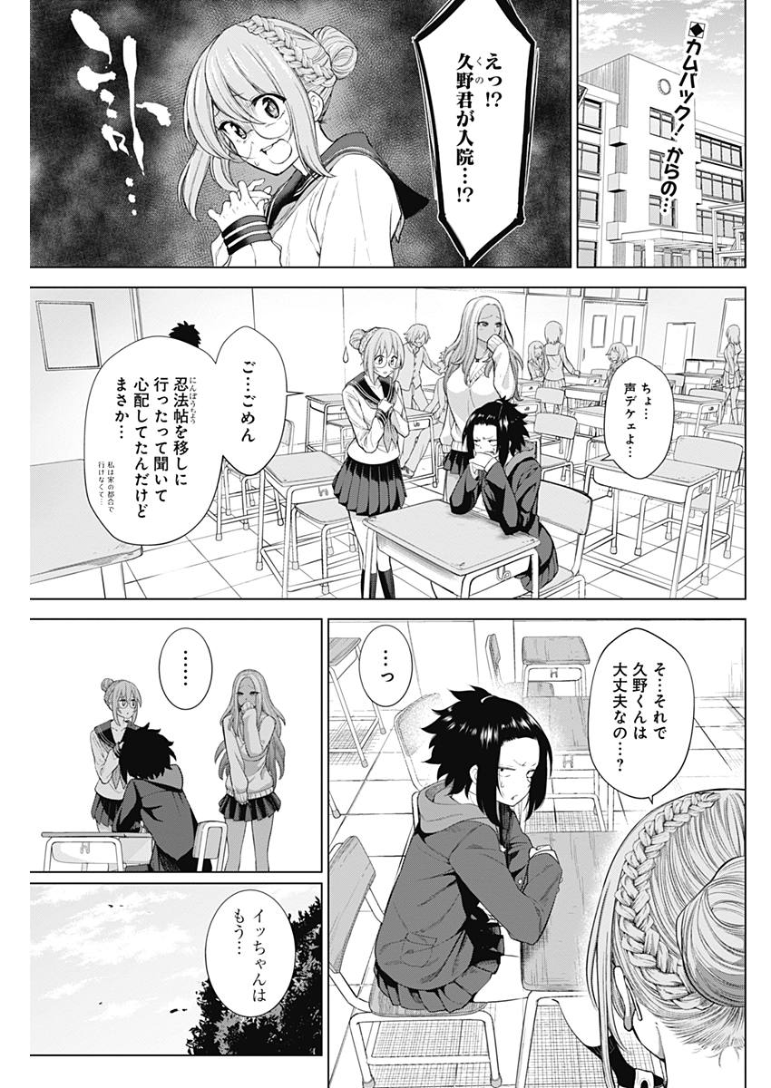 KUNOICHI NO ICHI NO NI - raw - Chapter 26 - https://jpdd.ccdd.to/JPDD/kunoichinoichinoni/77150/nxvsmmxwmra.jpg