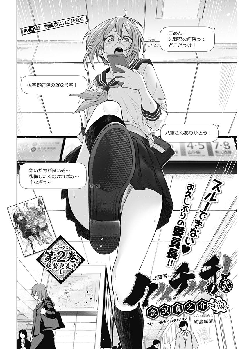 KUNOICHI NO ICHI NO NI - raw - Chapter 26 - https://jpdd.ccdd.to/JPDD/kunoichinoichinoni/77150/yo0pmf0rxdw.jpg