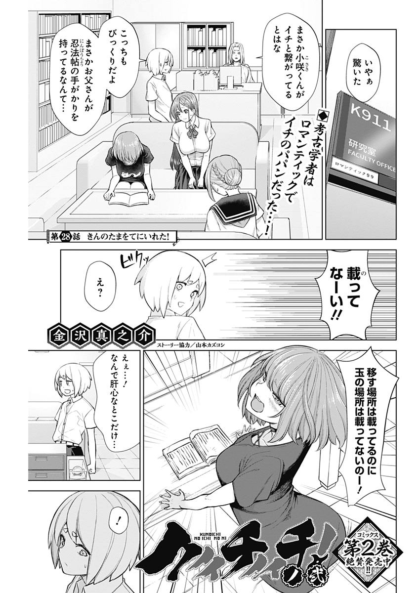 KUNOICHI NO ICHI NO NI - raw - Chapter 28 - https://jpdd.ccdd.to/JPDD/kunoichinoichinoni/78339/fva10ji23k3.jpg