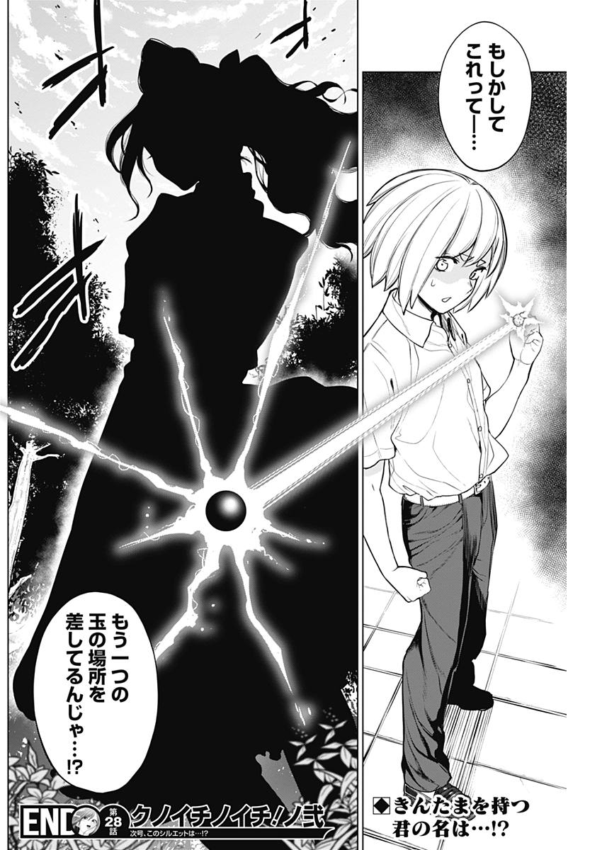 KUNOICHI NO ICHI NO NI - raw - Chapter 28 - https://jpdd.ccdd.to/JPDD/kunoichinoichinoni/78339/xuwo14ysjox.jpg