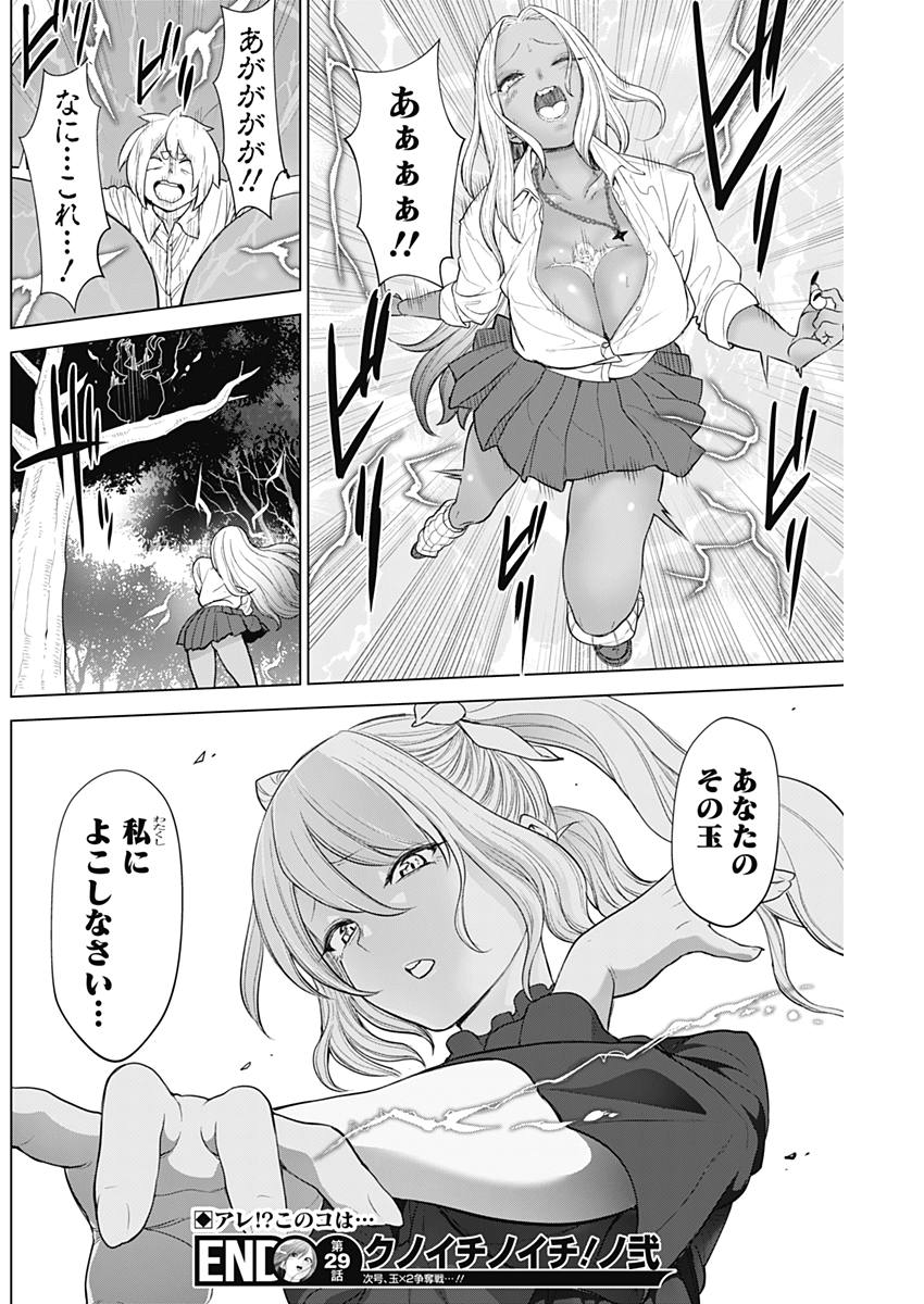 KUNOICHI NO ICHI NO NI - raw - Chapter 29 - https://jpdd.ccdd.to/JPDD/kunoichinoichinoni/79491/e34tsoxjvrf.jpg