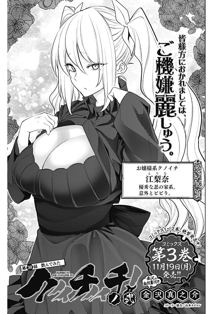 KUNOICHI NO ICHI NO NI - raw - Chapter 30 - https://jpdd.ccdd.to/JPDD/kunoichinoichinoni/79848/mk5wtergegy.jpg