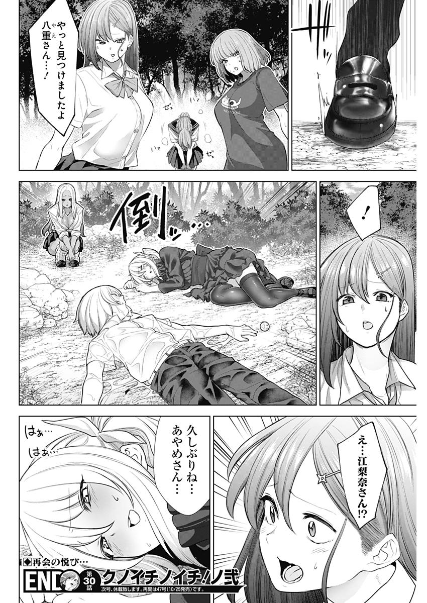 KUNOICHI NO ICHI NO NI - raw - Chapter 30 - https://jpdd.ccdd.to/JPDD/kunoichinoichinoni/79848/ocimd5ilprw.jpg