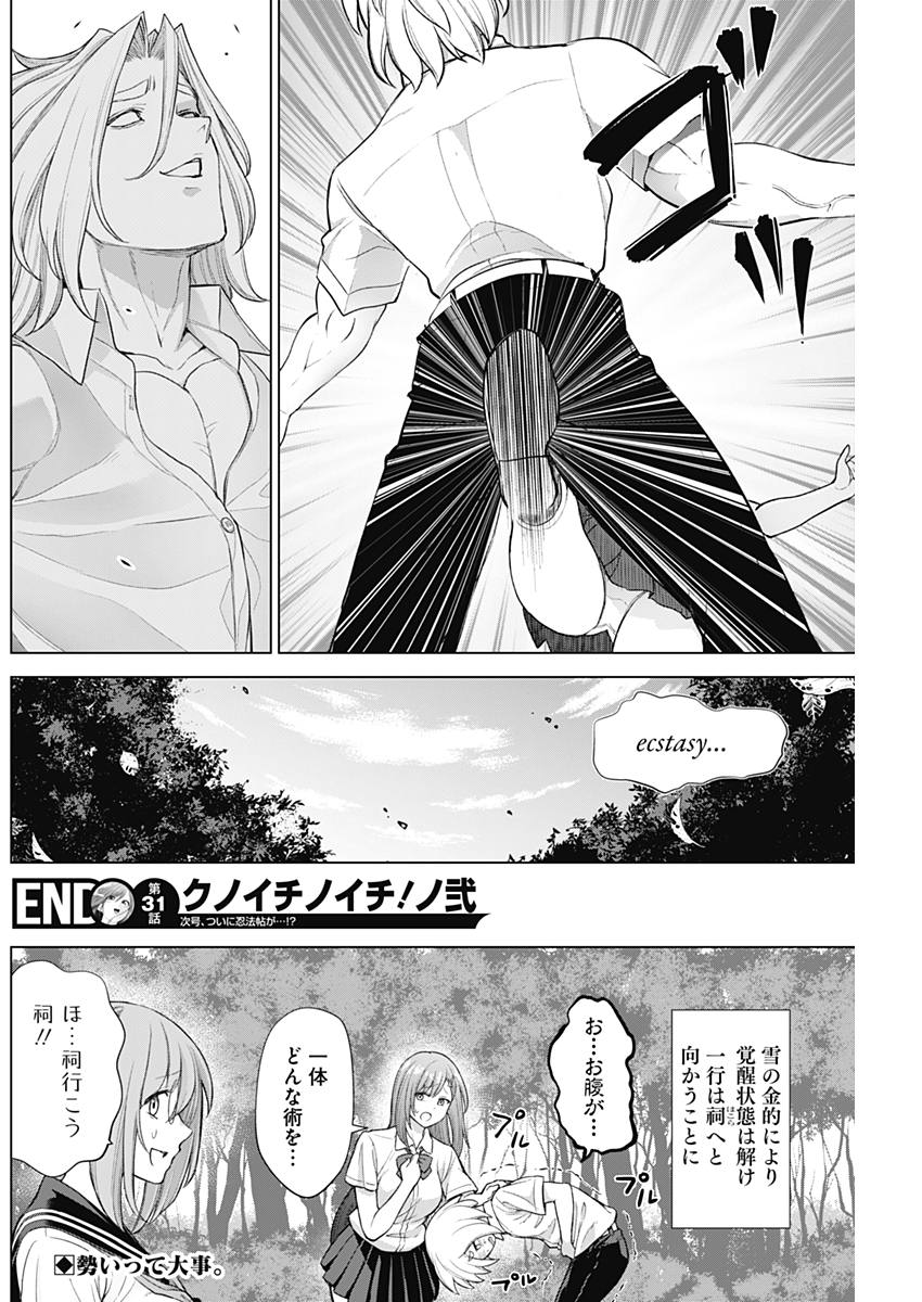 KUNOICHI NO ICHI NO NI - raw - Chapter 31 - https://jpdd.ccdd.to/JPDD/kunoichinoichinoni/80821/l5dwphwqrkh.jpg