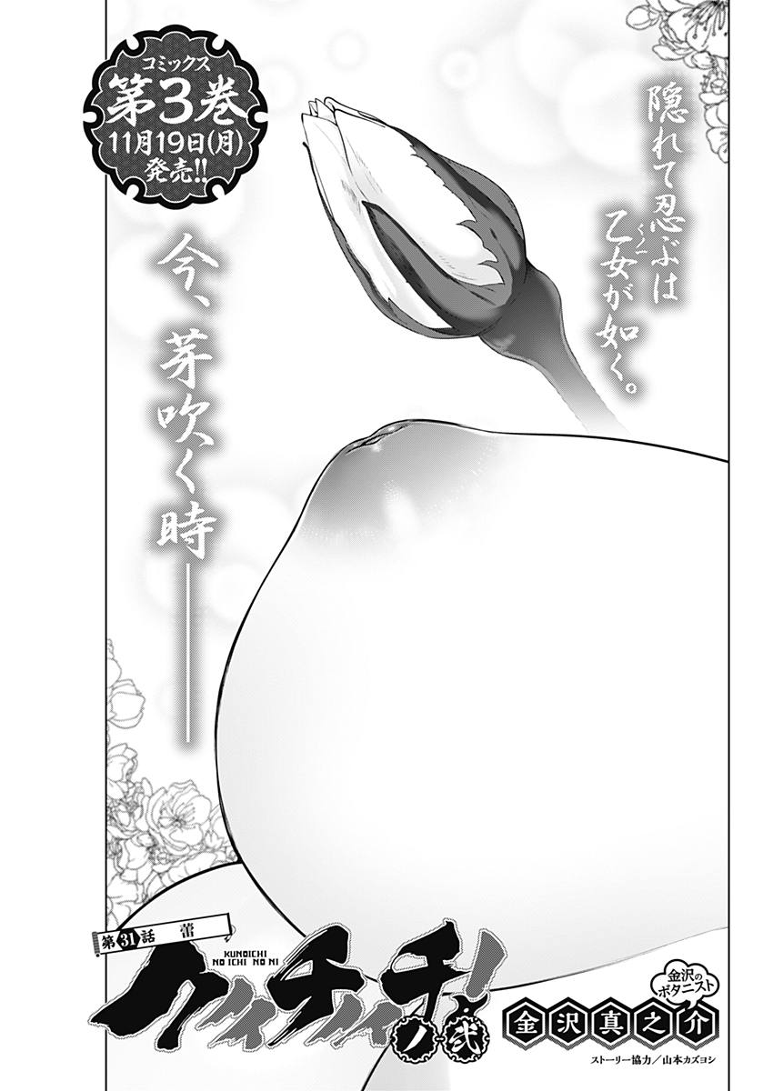KUNOICHI NO ICHI NO NI - raw - Chapter 31 - https://jpdd.ccdd.to/JPDD/kunoichinoichinoni/80821/pzxsuqx1hin.jpg