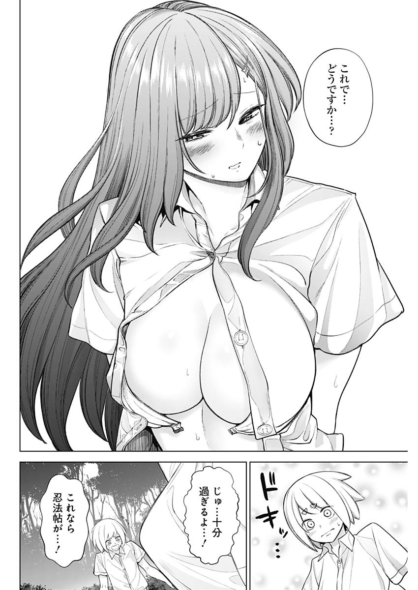 KUNOICHI NO ICHI NO NI - raw - Chapter 32 - https://jpdd.ccdd.to/JPDD/kunoichinoichinoni/81394/mmmugsih53w.jpg
