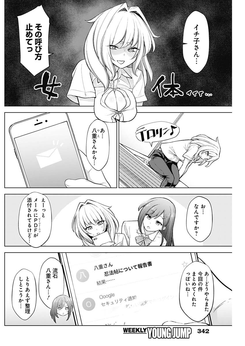 KUNOICHI NO ICHI NO NI - raw - Chapter 33 - https://jpdd.ccdd.to/JPDD/kunoichinoichinoni/82538/cuphc4yxnty.jpg