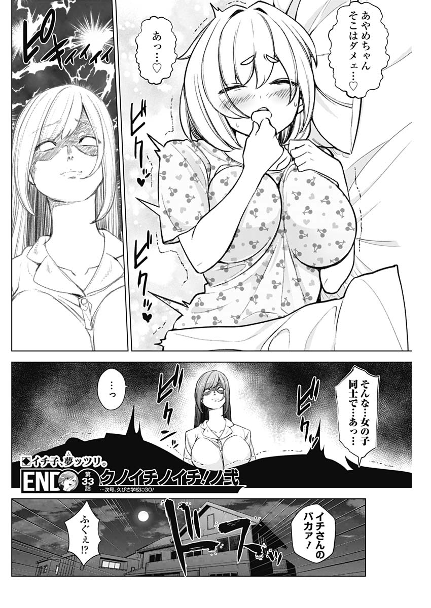 KUNOICHI NO ICHI NO NI - raw - Chapter 33 - https://jpdd.ccdd.to/JPDD/kunoichinoichinoni/82538/d5ik4wfqlab.jpg