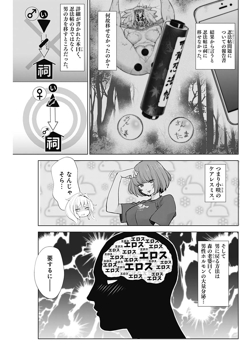 KUNOICHI NO ICHI NO NI - raw - Chapter 33 - https://jpdd.ccdd.to/JPDD/kunoichinoichinoni/82538/kadzqdxwvcf.jpg