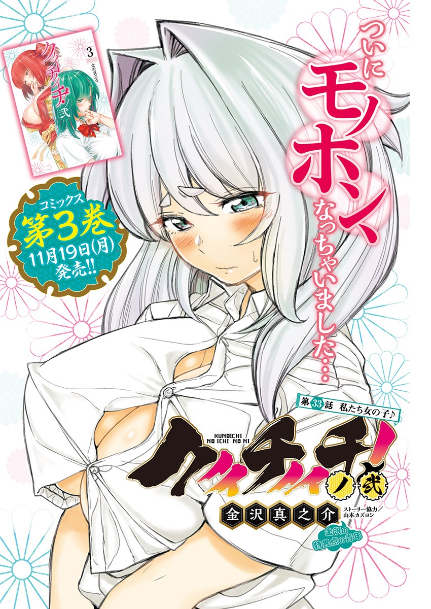 KUNOICHI NO ICHI NO NI - raw - Chapter 33 - https://jpdd.ccdd.to/JPDD/kunoichinoichinoni/82538/yasttt0s44t.jpg