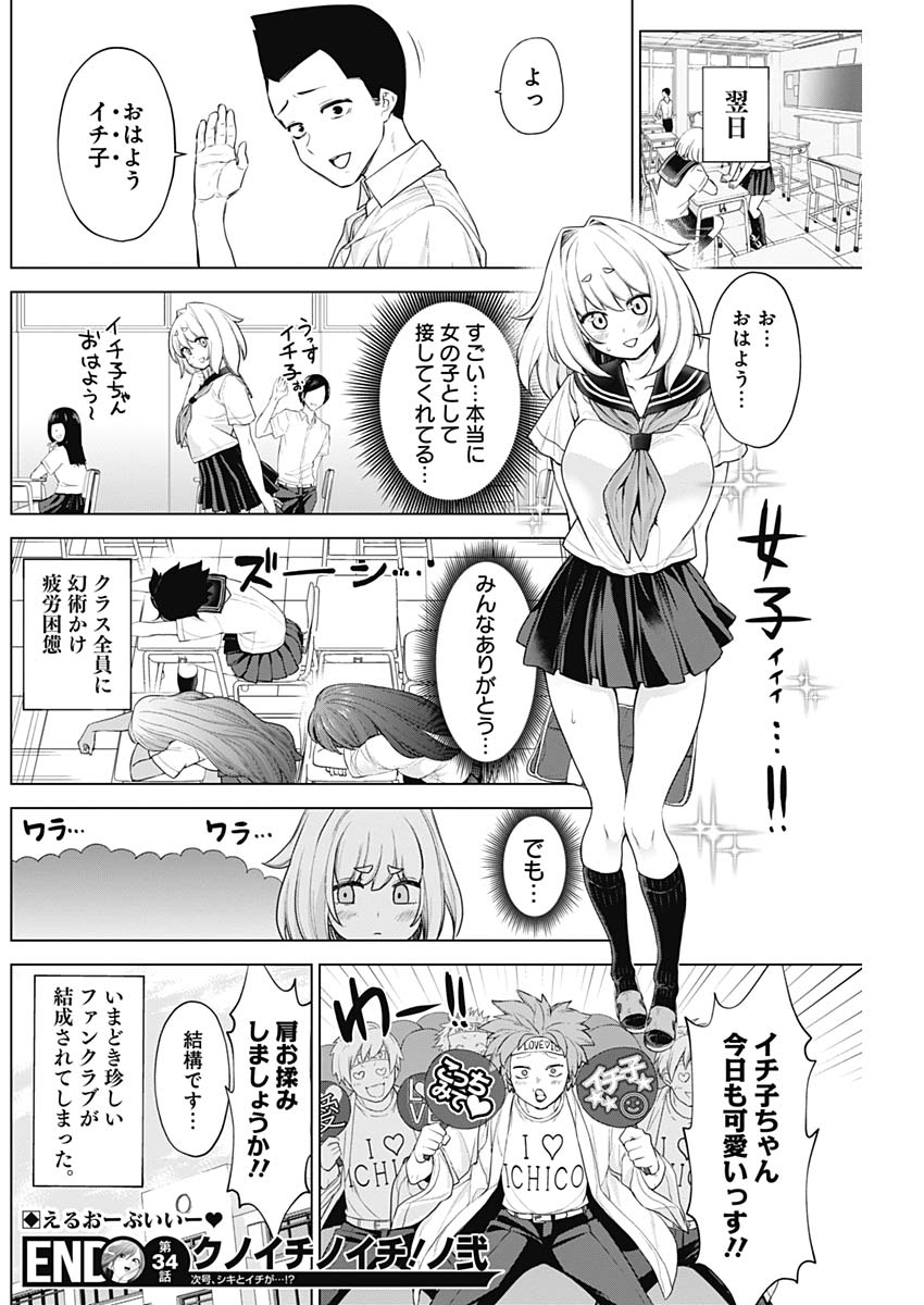 KUNOICHI NO ICHI NO NI - raw - Chapter 34 - https://jpdd.ccdd.to/JPDD/kunoichinoichinoni/83101/aitoigdklao.jpg