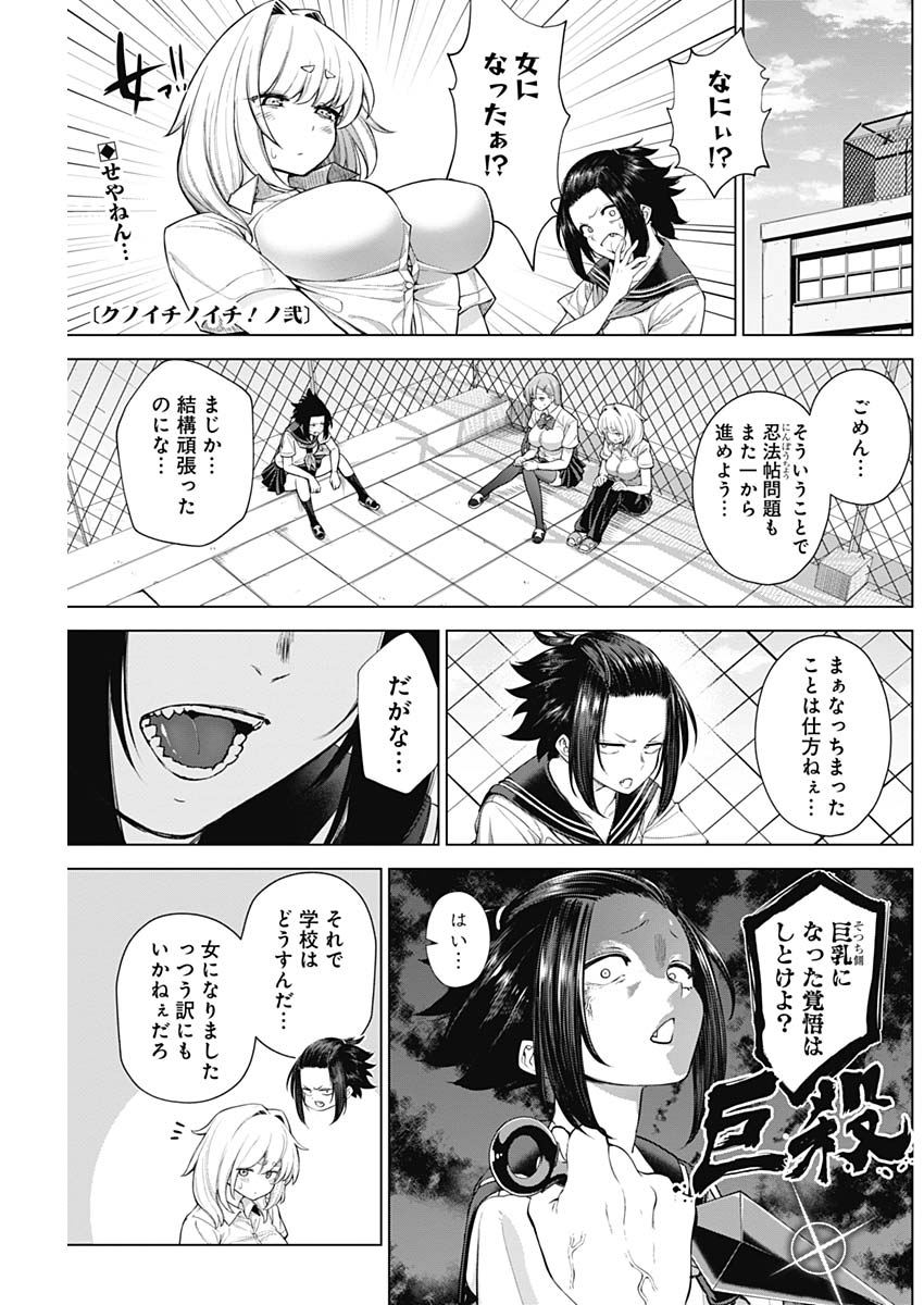 KUNOICHI NO ICHI NO NI - raw - Chapter 34 - https://jpdd.ccdd.to/JPDD/kunoichinoichinoni/83101/kqfkh3dehtu.jpg