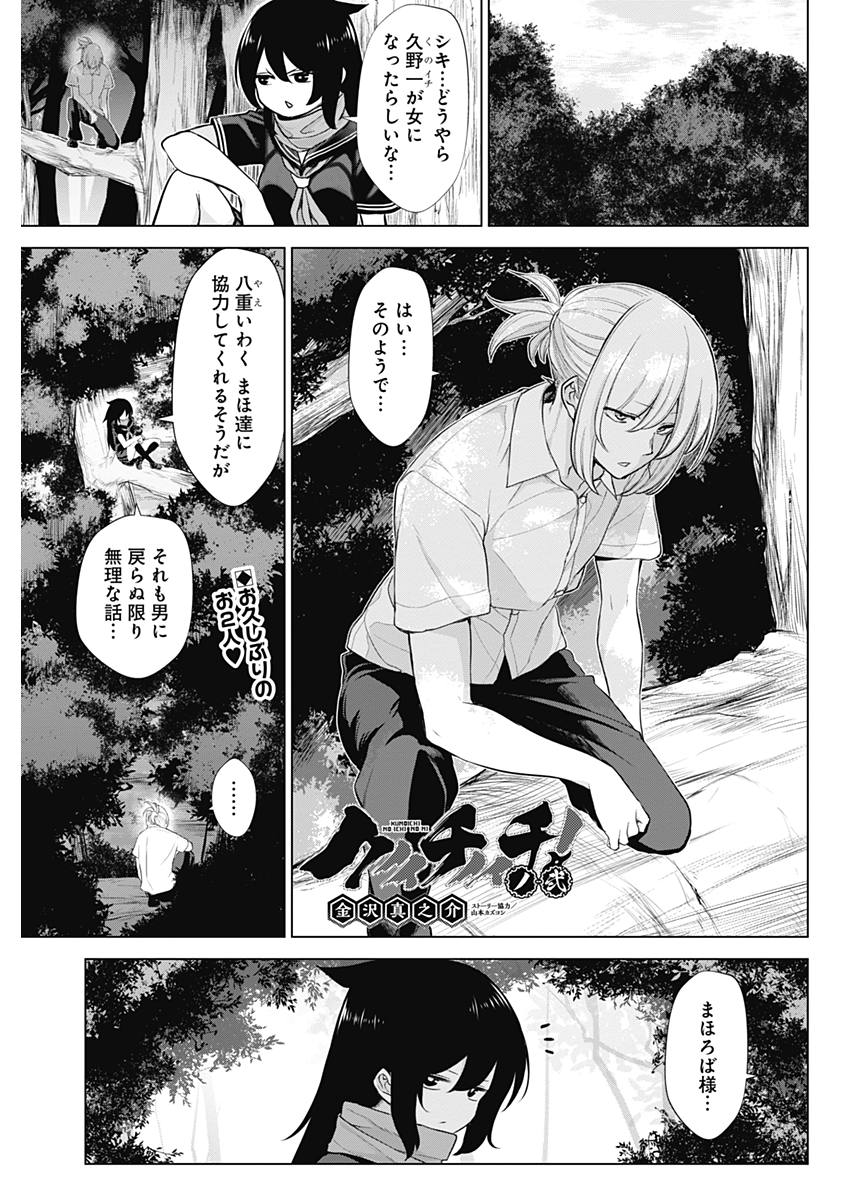 KUNOICHI NO ICHI NO NI - raw - Chapter 35 - https://jpdd.ccdd.to/JPDD/kunoichinoichinoni/83720/352zeard1ng.jpg