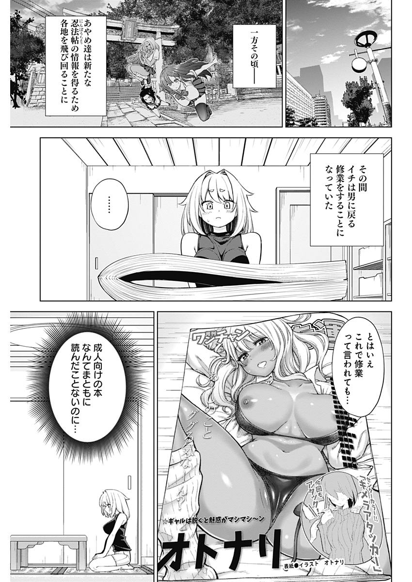 KUNOICHI NO ICHI NO NI - raw - Chapter 35 - https://jpdd.ccdd.to/JPDD/kunoichinoichinoni/83720/aboy22otkxu.jpg