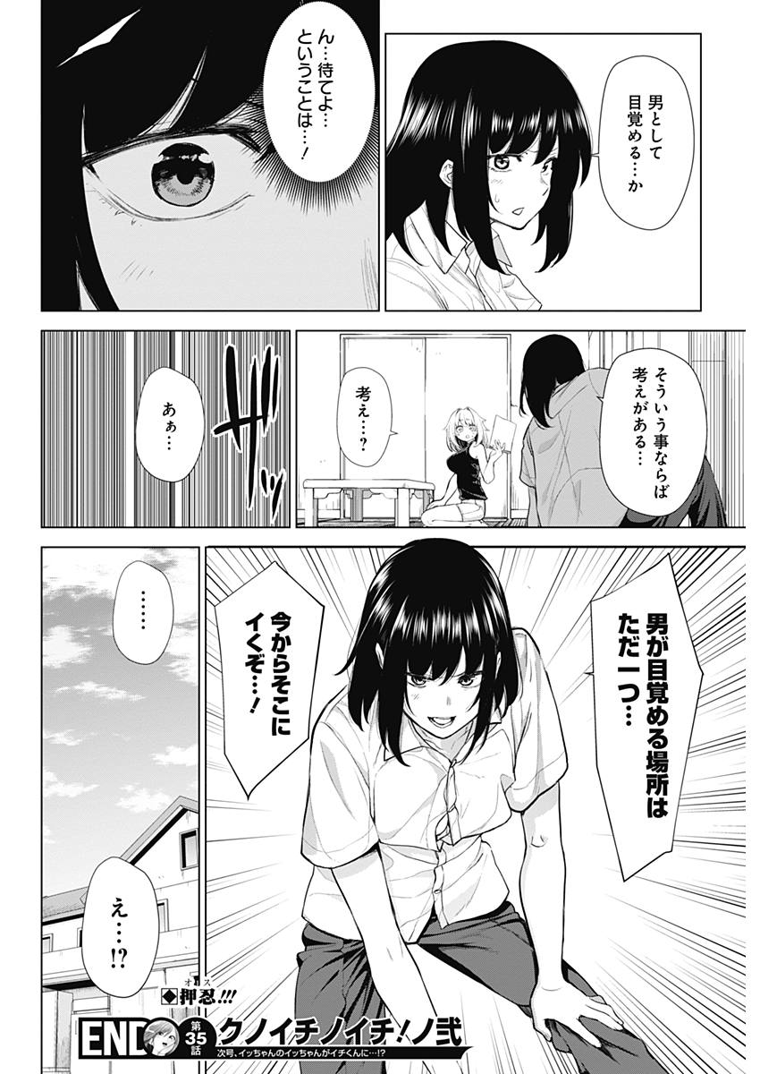 KUNOICHI NO ICHI NO NI - raw - Chapter 35 - https://jpdd.ccdd.to/JPDD/kunoichinoichinoni/83720/ylmwqk3ja3p.jpg