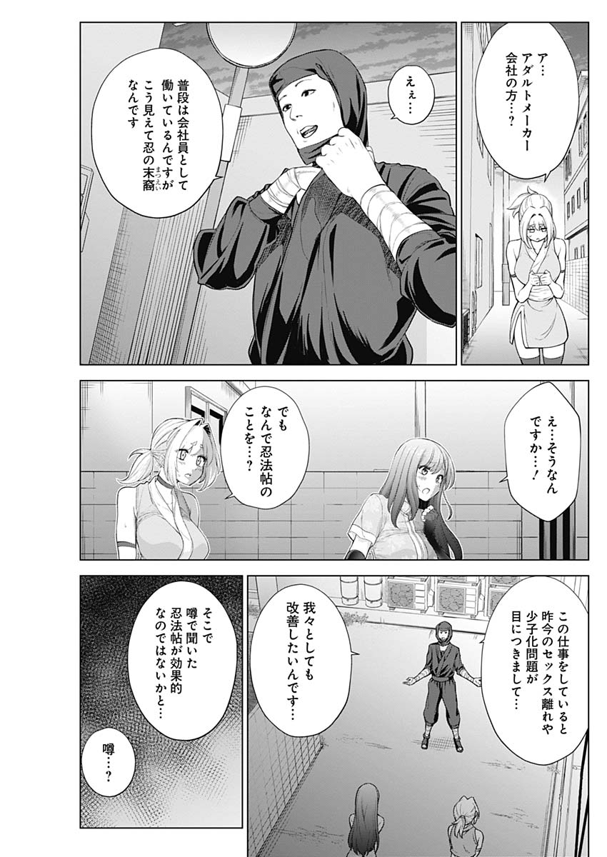 KUNOICHI NO ICHI NO NI - raw - Chapter 37 - https://jpdd.ccdd.to/JPDD/kunoichinoichinoni/84783/j4t5ggj4qwb.jpg