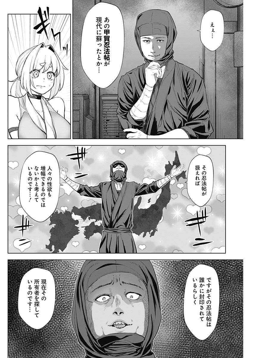 KUNOICHI NO ICHI NO NI - raw - Chapter 37 - https://jpdd.ccdd.to/JPDD/kunoichinoichinoni/84783/nno52lbcfiq.jpg